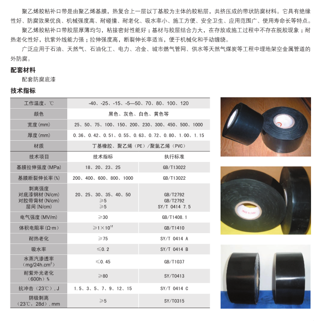 聚乙烯膠粘帶補(bǔ)口帶1.png